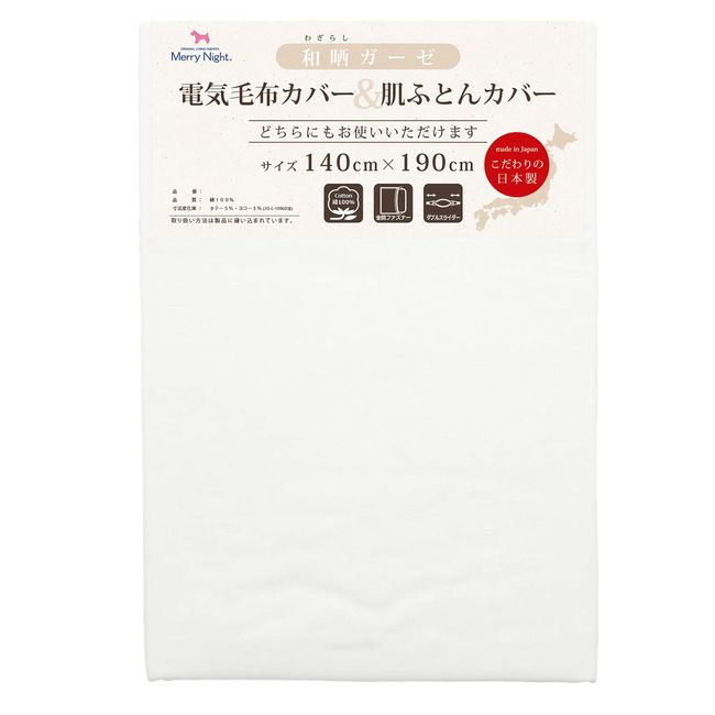 Merry Night DM1421-06 Blanket Cover, Japanese Dry-colored Gauze, Electric Blanket Cover & Skin Futon Cover, White, Single, Approx. 55.1 x 74.8 inches (140 x 190 cm), Double Slider Double Opening, Made