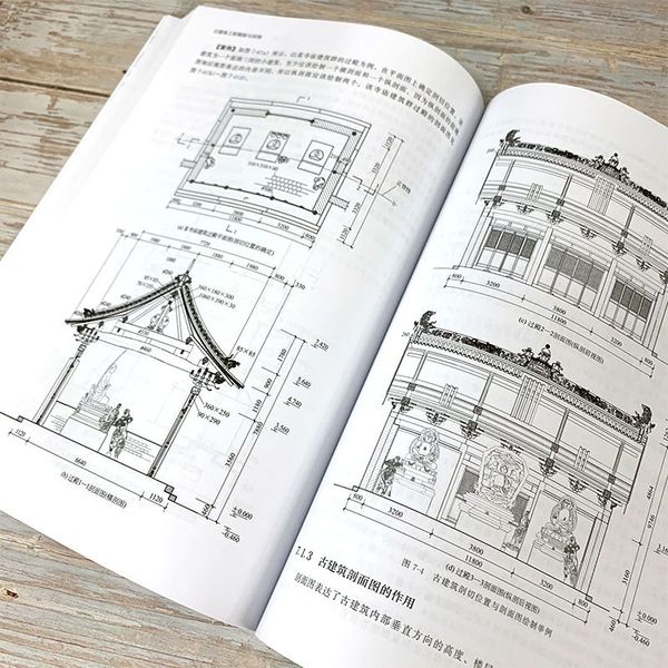 古建筑工程制图与识图