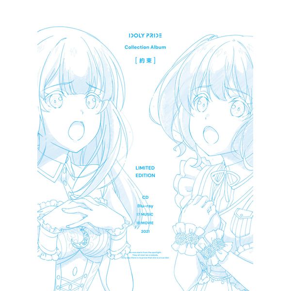Collection Album [約束] (初回生産限定盤)