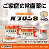 【指定第2類医薬品】パブロンS錠 75錠