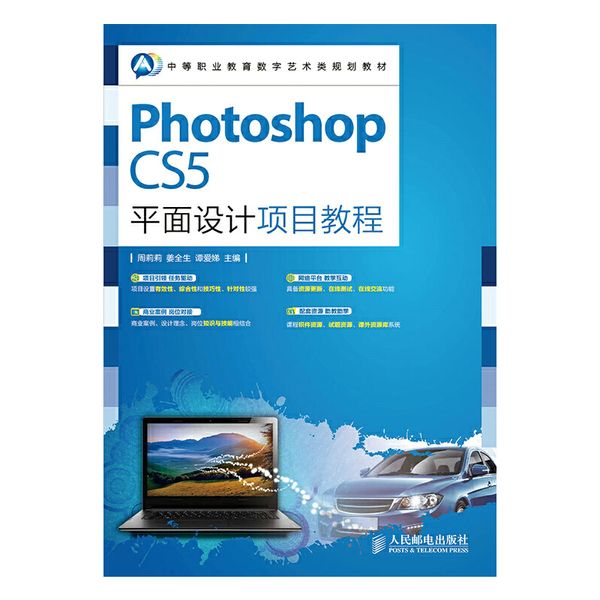 Photoshop CS5平面设计项目教程