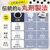 【第2類医薬品】六味丸 1800丸