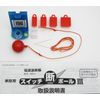 NIP Dan Bōru III Household Circuit Breaker Ball
