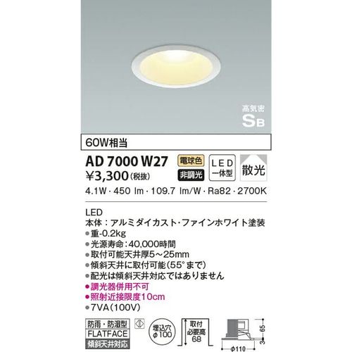Koizumi Lighting AD7000W27 LED (Bulb Color) Downlight, Equivalent to 60W