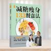 减糖瘦身133餐盘法