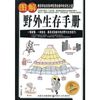 图解野外生存手册【正版保证】