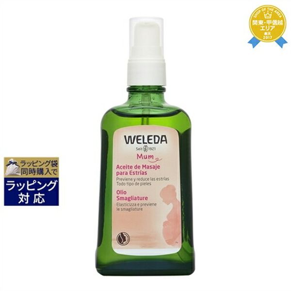 Weleda Mother&#39;s Body Oil with Pump 100ml | Lowest Price WELEDA Body Oil