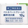 [Designated 2 drugs] betonebate cream S 10g