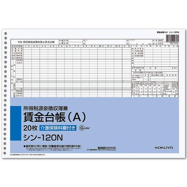 コクヨ 社内用紙 給料関係 B4 シン-120N