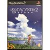 ぼくのなつやすみ2 海の冒険篇