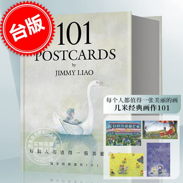 【全店300-80】 现货 每个人都值得一张美丽的画 港台原版 每個人都值得一張美麗的畫：幾米經典畫作101