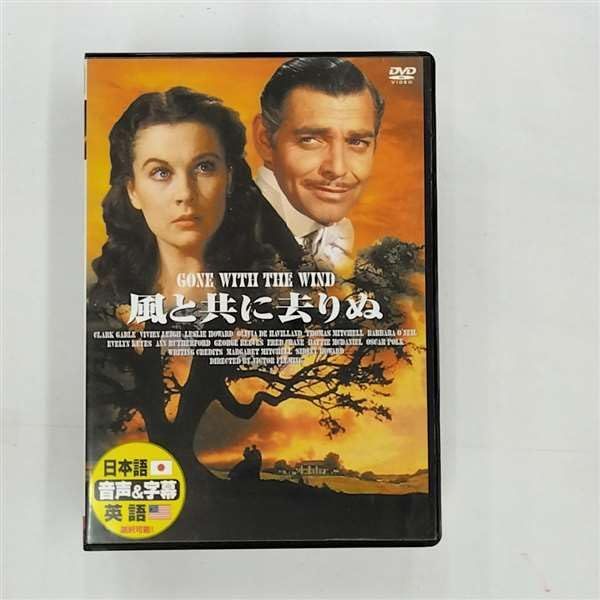 風と共に去りぬ [DVD]