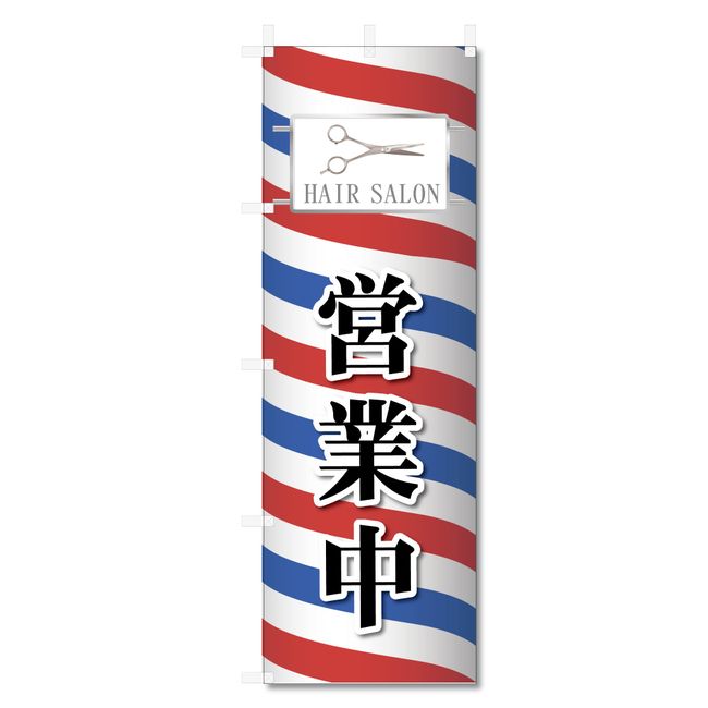 Nobori Flag Barber Hair Cut Related (600 x 1800) (Barber Shop Open 5-17724)