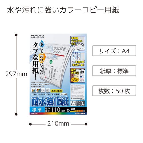 Kokuyo LBP-WP110 Laser Printer Paper, Waterproof Reinforced Paper, Standard A4 Size, 50 Sheets, White