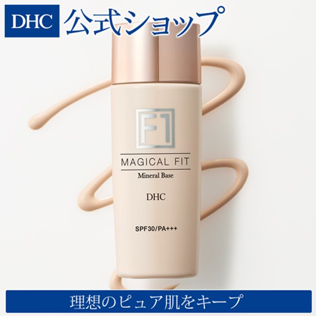 DHC Mineral Base Magical Fit [F1] (Makeup base) | dhc cosmetics base cream base DHC skin care pores base makeup color control primer shine prevention makeup base base makeup base makeup makeup beauty