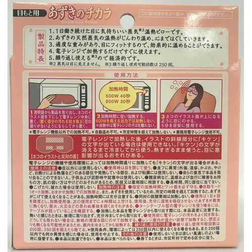 Kiribai Chemical Co. Adzuki no Chikara, For Eyes, Hedgehog and Cat Limited Edition Design, Warms eyes with 100% natural adzuki bean steam, 1 pc, Approx. 250 uses
