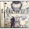 ファイナルファンタジーIV