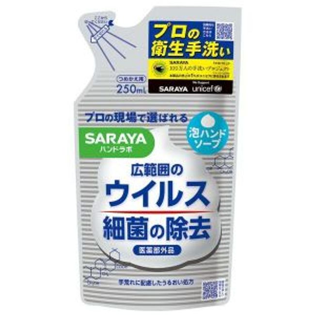 &quot;Saraya&quot; HandLab Medicated Hand Soap Refill 250ml