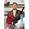 網走番外地 荒野の対決 [DVD]