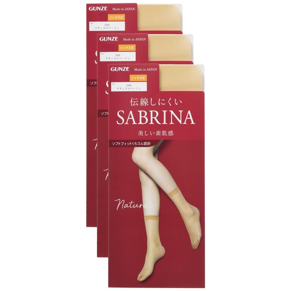 Gunze SBS515 Women's Short Stockings, Sabrina, 3 Pairs Set, Natural, Beautiful Skin Feel, Difficult to Run, beige (natural beige)