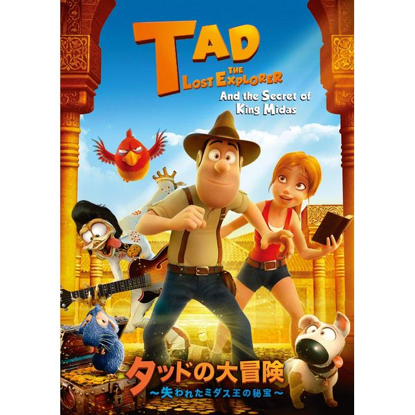 Tad Excellent Adventure – A Lost Like King Midas Hallows ~ [DVD]