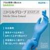 [サラヤ] ニトリルグローブエクステンド M
