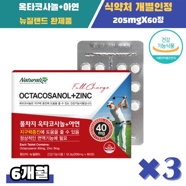 Energy intake for office workers in their 30s and 40s per day Octacosanol Zinc 60 tablets X 3 boxes, 3 packs, 60 tablets