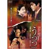 うつつ [DVD]