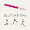 Girls Maker Eternity Line + (Plus) GM Eternity α+ Eye Makeup 2 Eye Petite Real Twine Maker