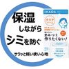 Shiseido Pharmaceutical 4987415977867-3 Ihada Medicated Clear Balm, Cream, 0.6 oz (18 g) x 3 Packs (3 Pieces)