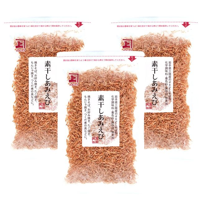 カネジョウ 素干しあみえび50g×3袋セット 岩手県三陸産 無添加 無着色 アスタキサンチン カルシウム おきあみ オキアミ