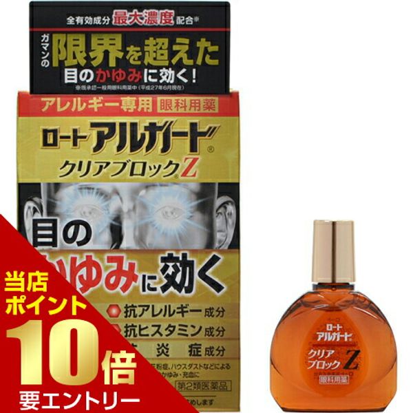 10x points shopping marathon *Registration required Class 2 OTC drug Rohto Alguard Clear Block Z 13mL<br> eye drops eyewash eye drops itchy eyes allergy alguard