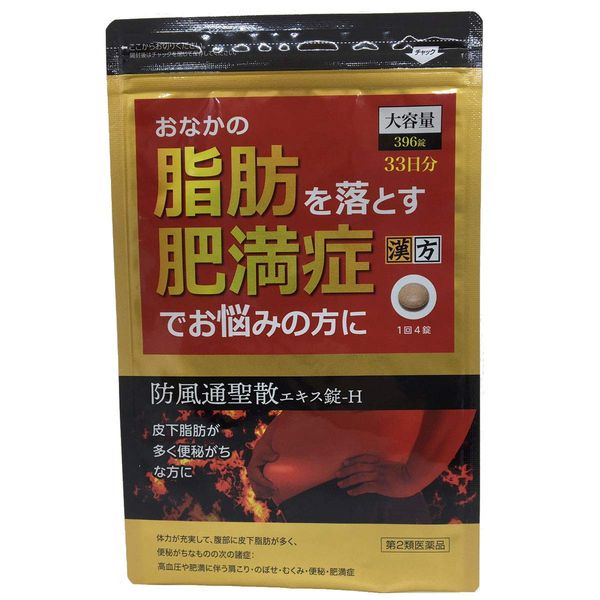 【第2類医薬品】本草防風通聖散エキス錠-H 396錠