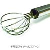 Noji Miso Weighing Multi Wire Spoon Dishwasher Safe WSV-M01BK Black