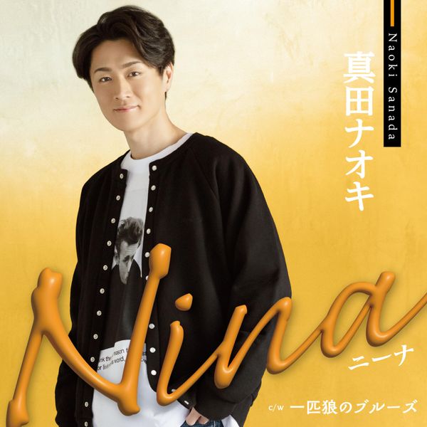 Nina　(ニーナ)　JD盤