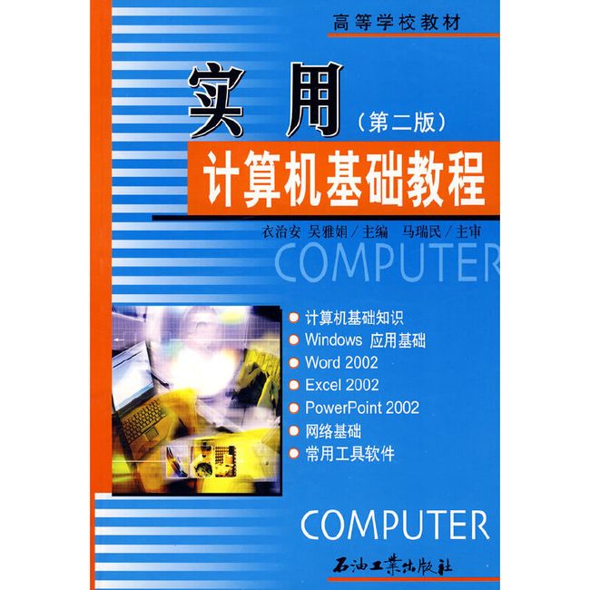 实用计算机基础教程