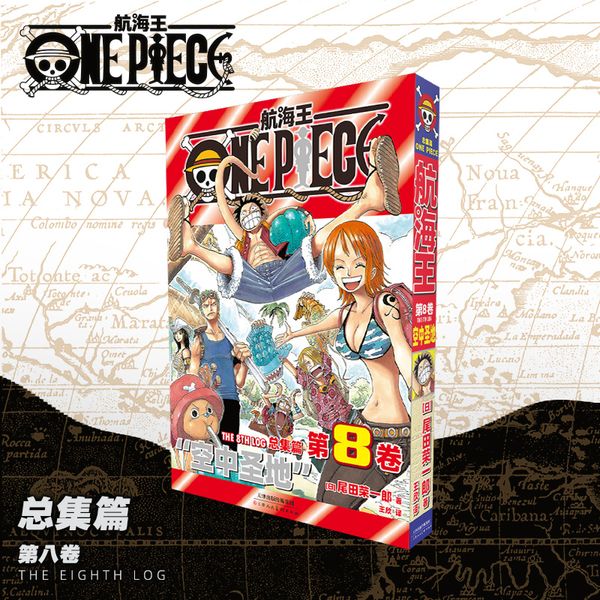 航海王总集篇第八卷 尾田荣一郎海贼王ONEPIECE简体中文版漫画路飞乔巴日本经典青春热血动漫书籍 航海王总集篇第8卷当当自营正版书籍