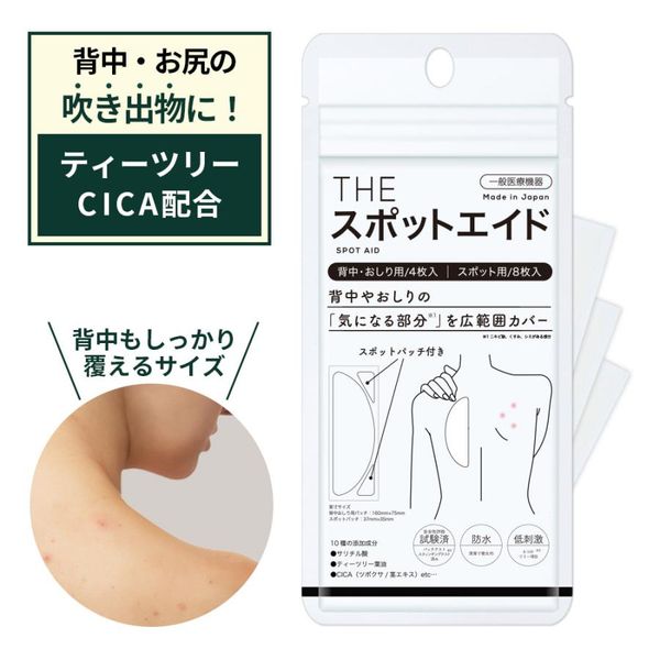 Acne care, for back, buttocks, for a wide range of areas, contains CICA, general medical device, made in Japan, spot aid, acne, hydrocolloid, sebum, keratin, moist therapy, medicated, acne patch, acne