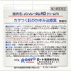 [2 drugs] Mentholatum AD cream m 145g * Products subject to self-medication tax system