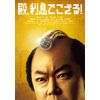 殿、利息でござる! 初回限定版コンボ(3枚組) [Blu-ray]
