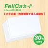 Felica [Ferrules Ricca-chan] Card Lite – Small (Solid) 30 Piece Set