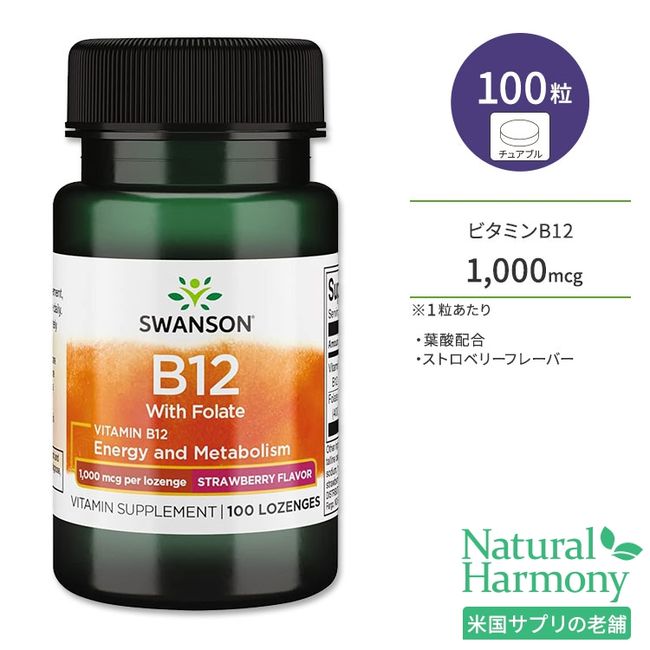 Swanson Vitamin B12 1,000mcg with Folic Acid 100 Chewable Strawberry Flavor Swanson Vitamin B12 with Folate Sugar-Free Strawberry Supplement Health Maintenance Nutritional Supplement Lifestyle