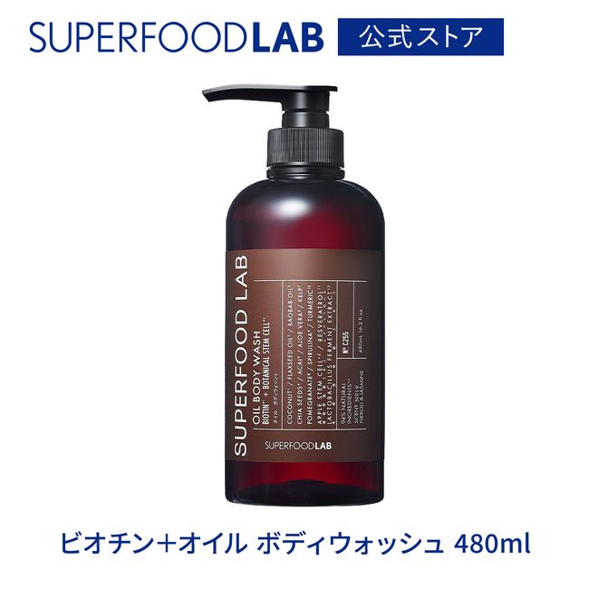 SUPERFOODLAB Biotin + Oil Body Wash 480ml<br> [Super Food Lab / Bathtime / Body Care / Body Wash / Body Soap / Body Soap Whole Body Men&#39;s Women&#39;s Foam Additive-Free Foam Type Soap]