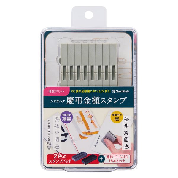 Shachihata GS-KRA-2K Rubber Stamp Congratulations Congratulations Amount Stamp Chinese Number Set No. 2 with Stamp Pad