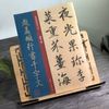 经典碑帖放大本——赵孟頫行书千字文