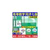 高等数学同济七版【4件套】高数同济7版 教材+辅导 上册+下册