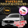 CX-5 KF Type CX-3 Compatible Idling Stop Canceller, Complete Coupler On