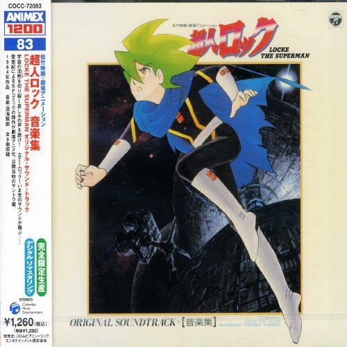 ANIMEX 1200シリーズ 83 超人 ロック 音楽集