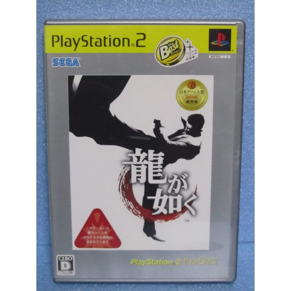 龍が如く Play Station2 the Best