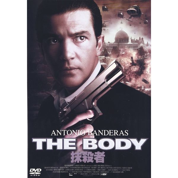 抹殺者 [DVD]